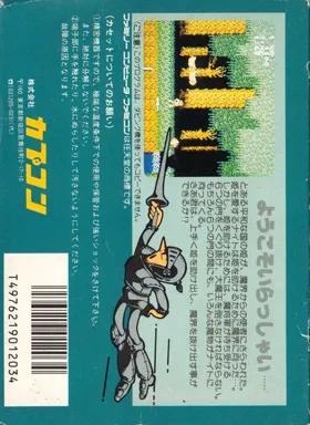 Makaimura (Japan) box cover back